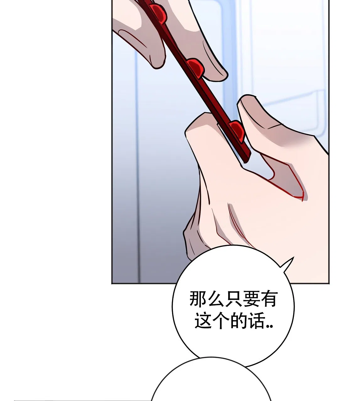 《无名哨兵》第39话 第4页