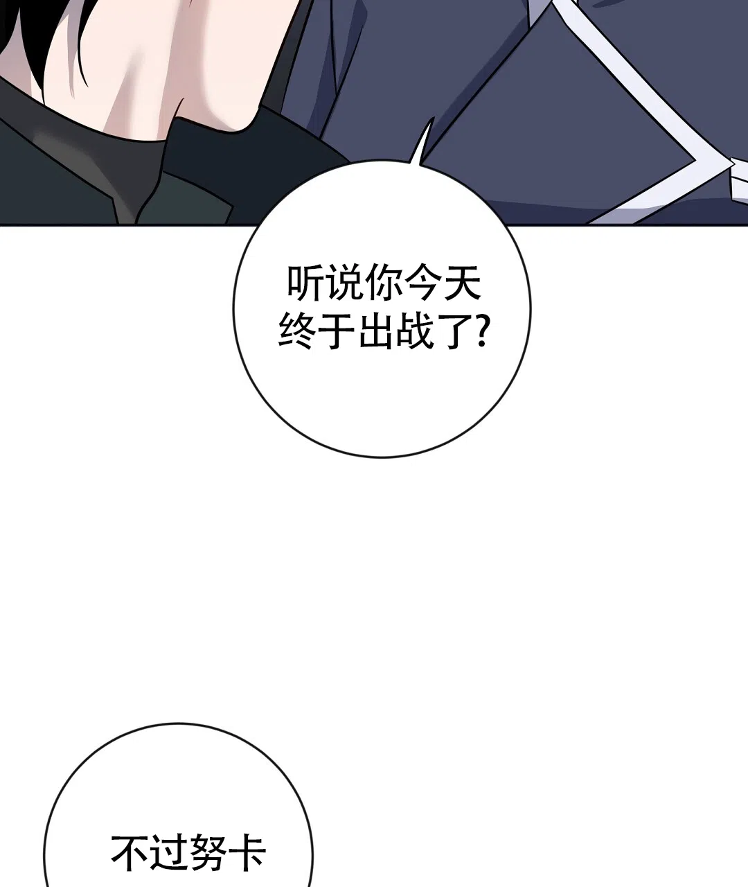 《无名哨兵》第39话 第52页