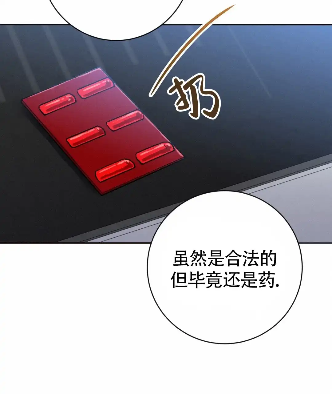 《无名哨兵》第39话 第10页