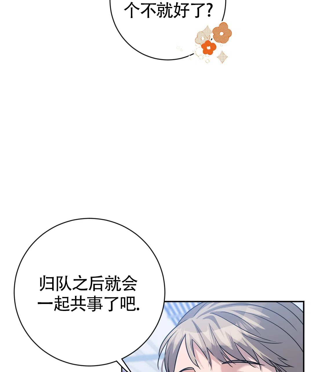 《无名哨兵》第39话 第59页