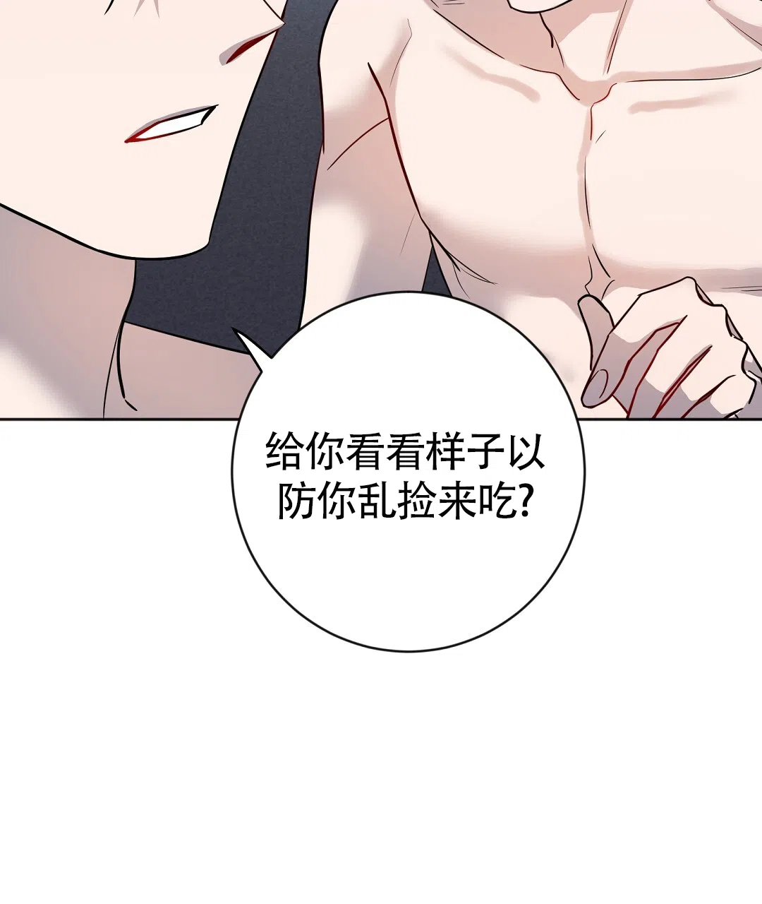 《无名哨兵》第39话 第8页