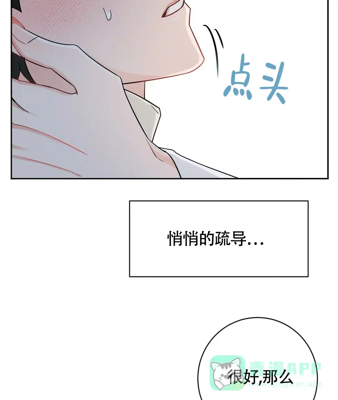 《无名哨兵》第4话 第41页