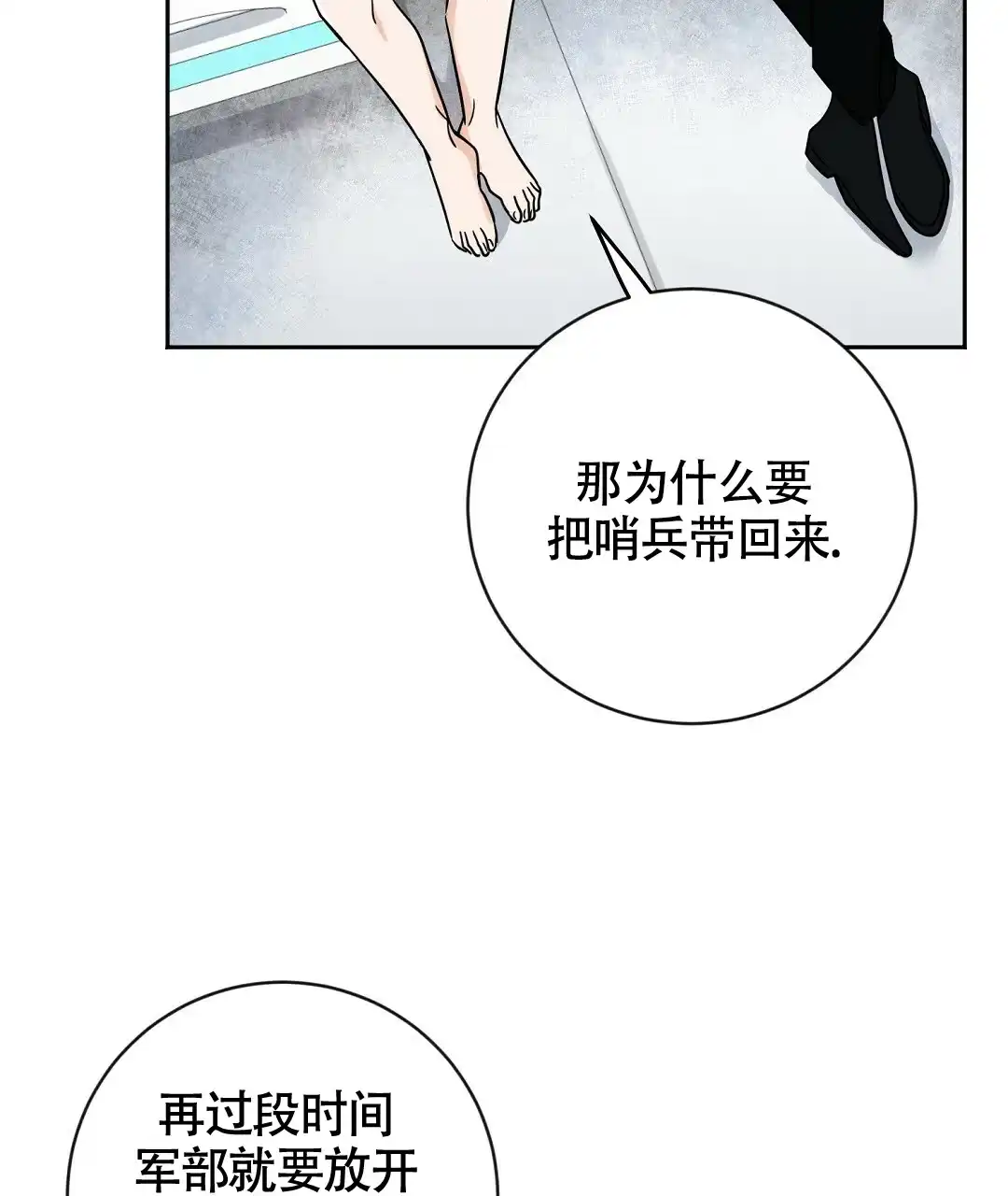 《无名哨兵》第4话 第18页