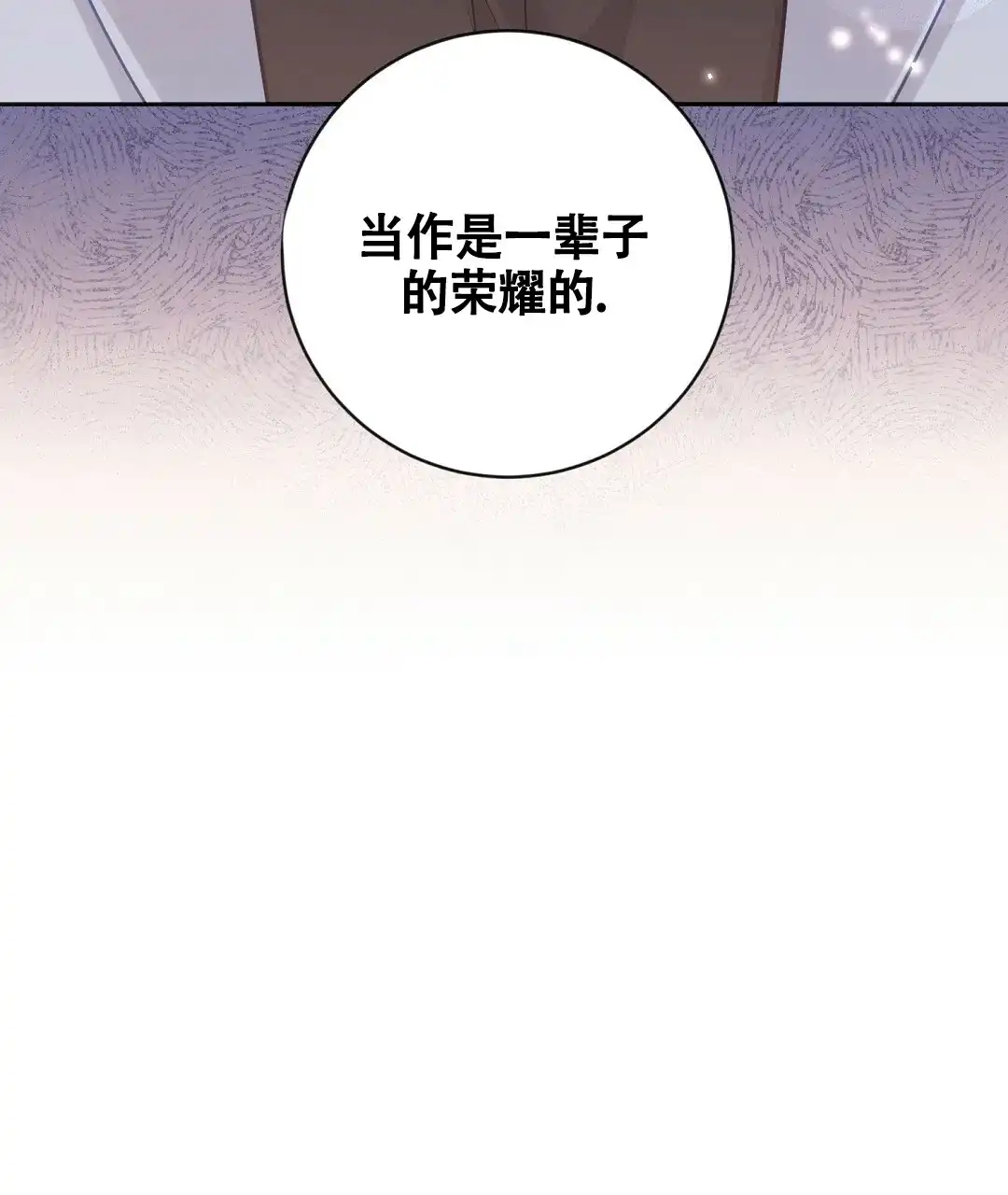 《无名哨兵》第4话 第68页