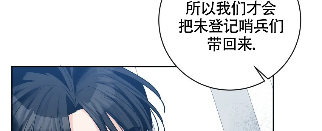 《无名哨兵》第4话 第22页