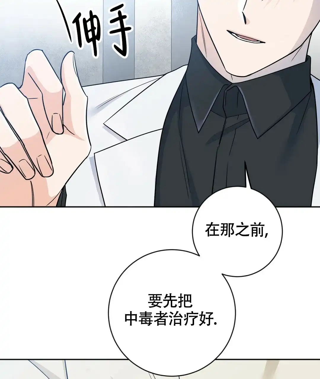 《无名哨兵》第4话 第20页
