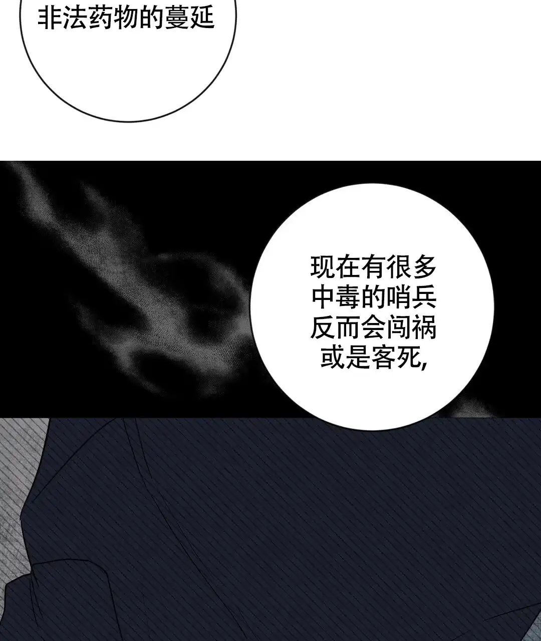 《无名哨兵》第4话 第14页