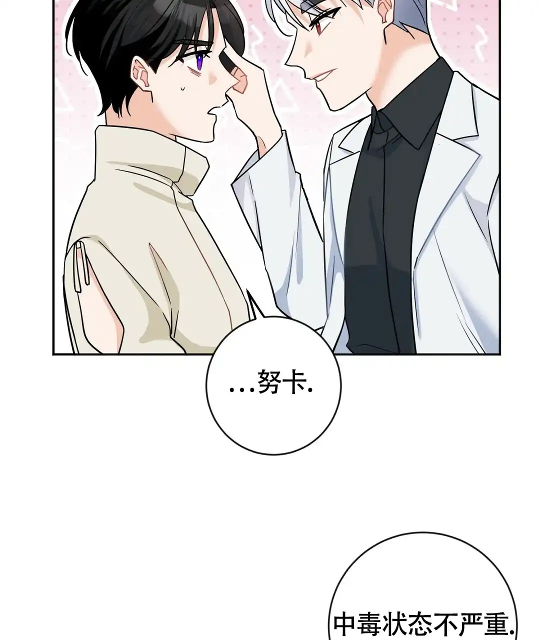 《无名哨兵》第4话 第27页