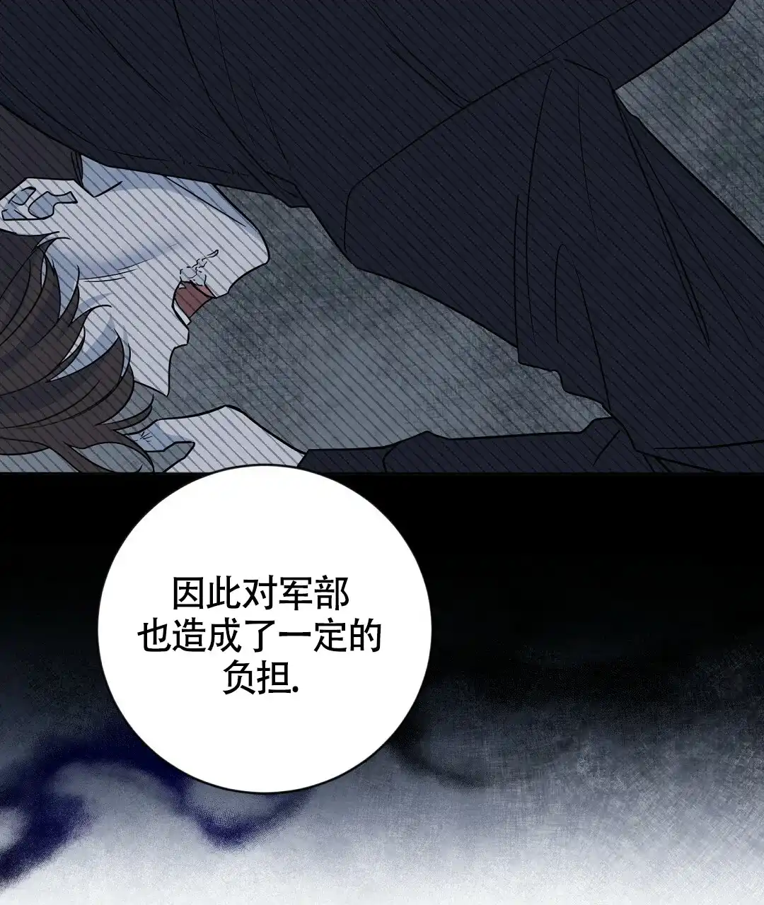 《无名哨兵》第4话 第15页