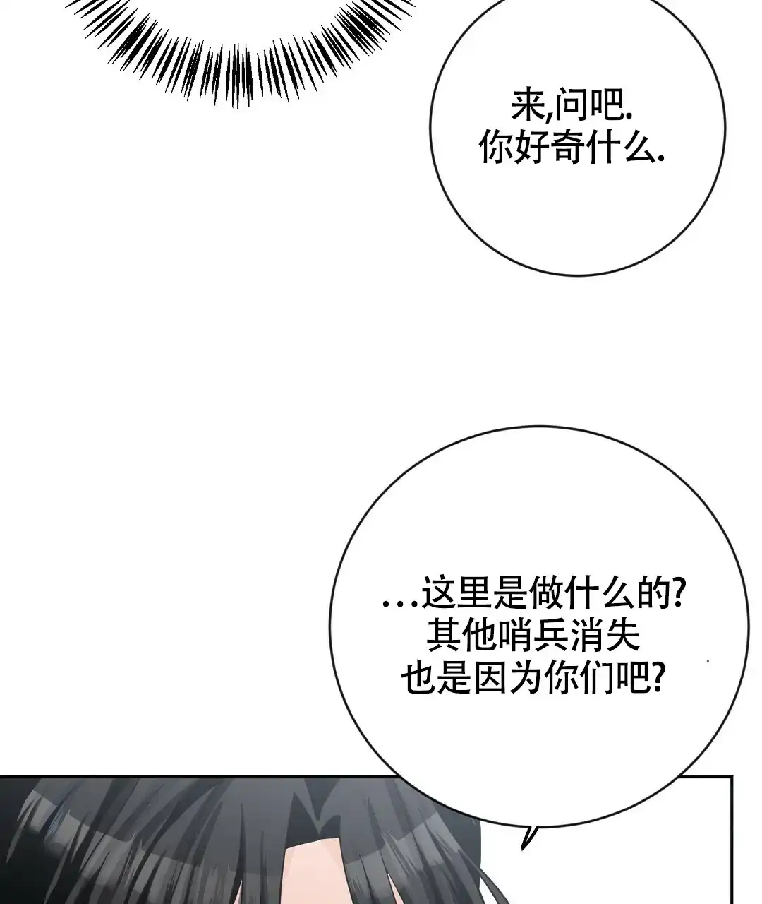 《无名哨兵》第4话 第8页