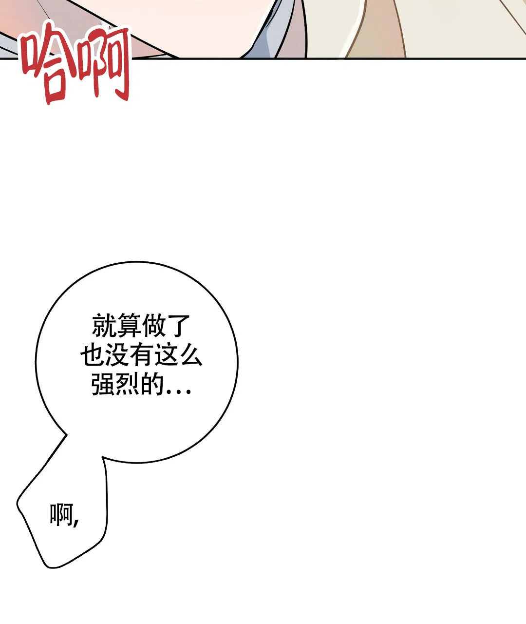 《无名哨兵》第4话 第53页