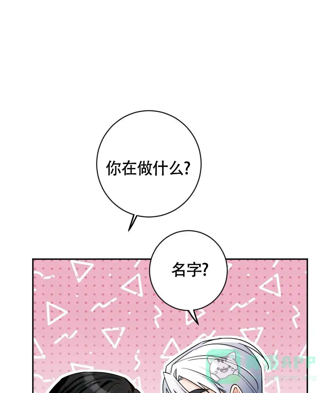 《无名哨兵》第4话 第26页