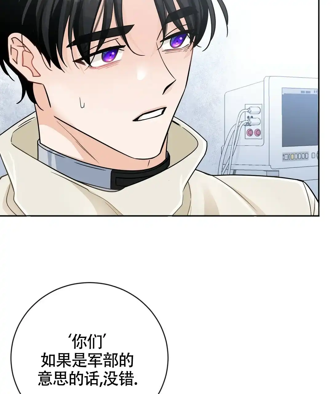 《无名哨兵》第4话 第9页