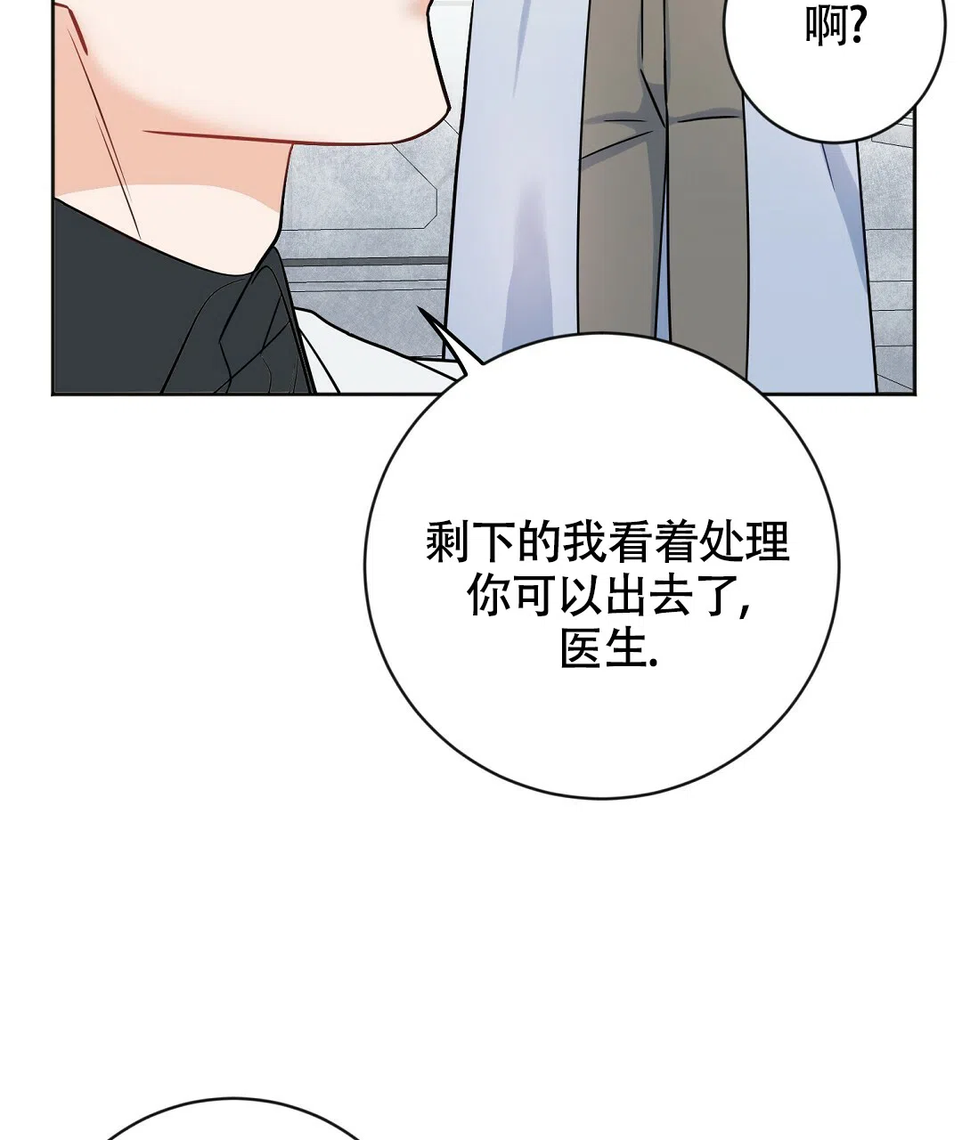 《无名哨兵》第4话 第3页