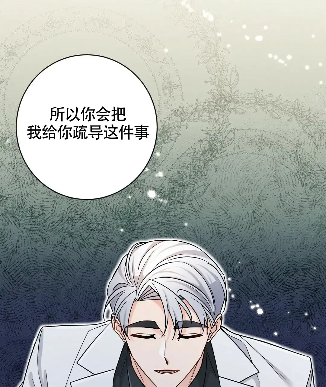 《无名哨兵》第4话 第63页