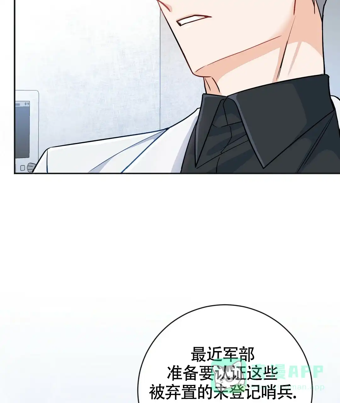 《无名哨兵》第4话 第11页