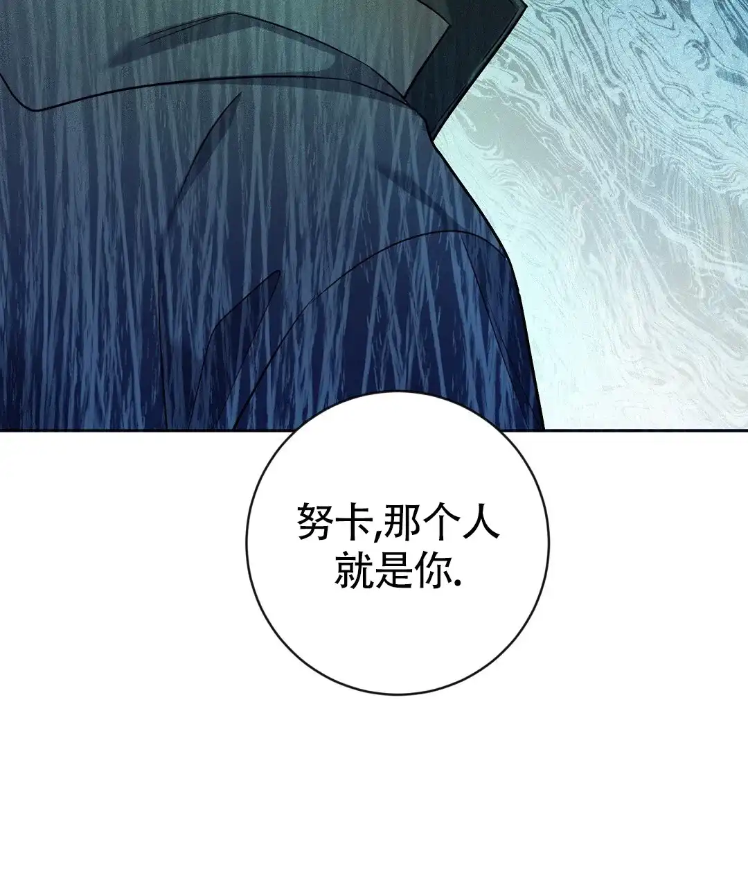 《无名哨兵》第40话 第63页