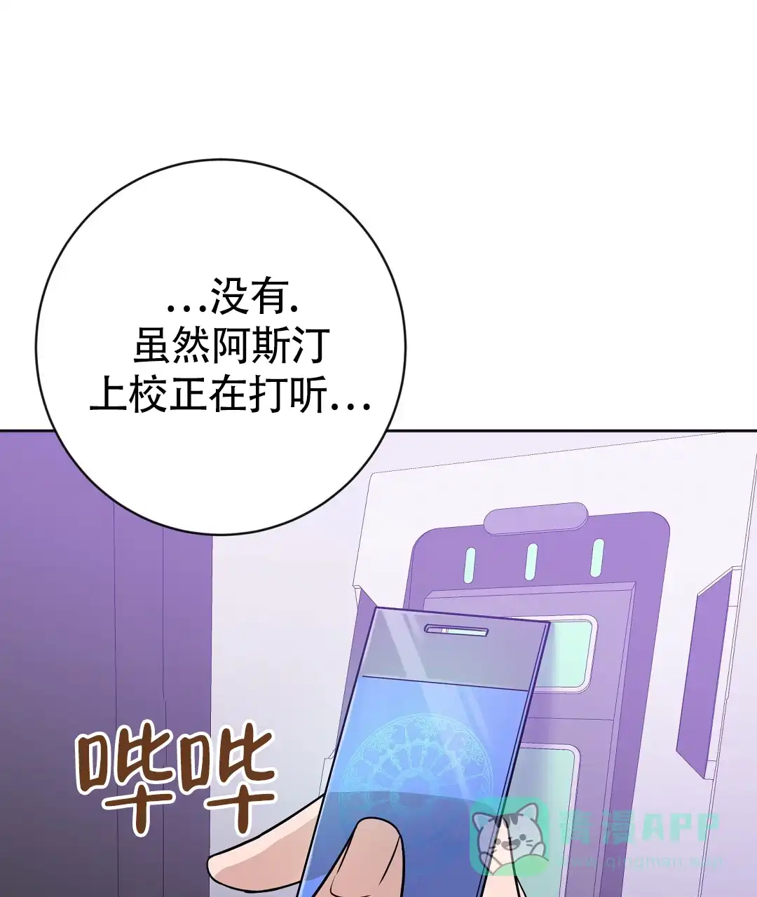 《无名哨兵》第40话 第36页