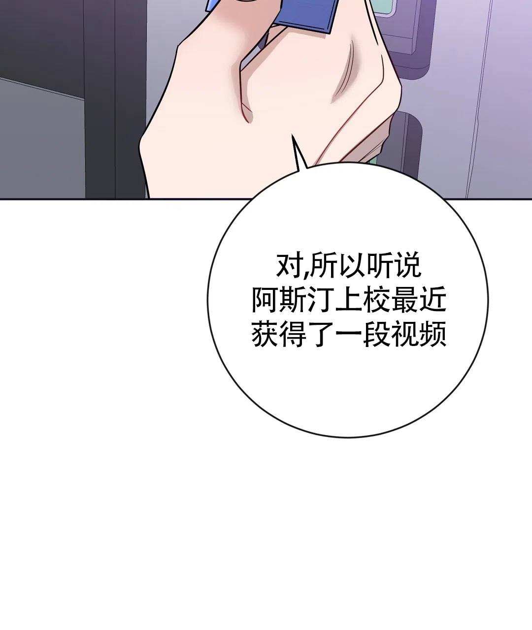 《无名哨兵》第40话 第37页