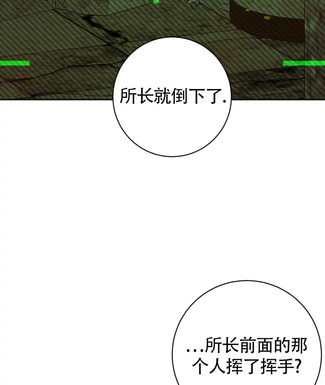 《无名哨兵》第40话 第52页