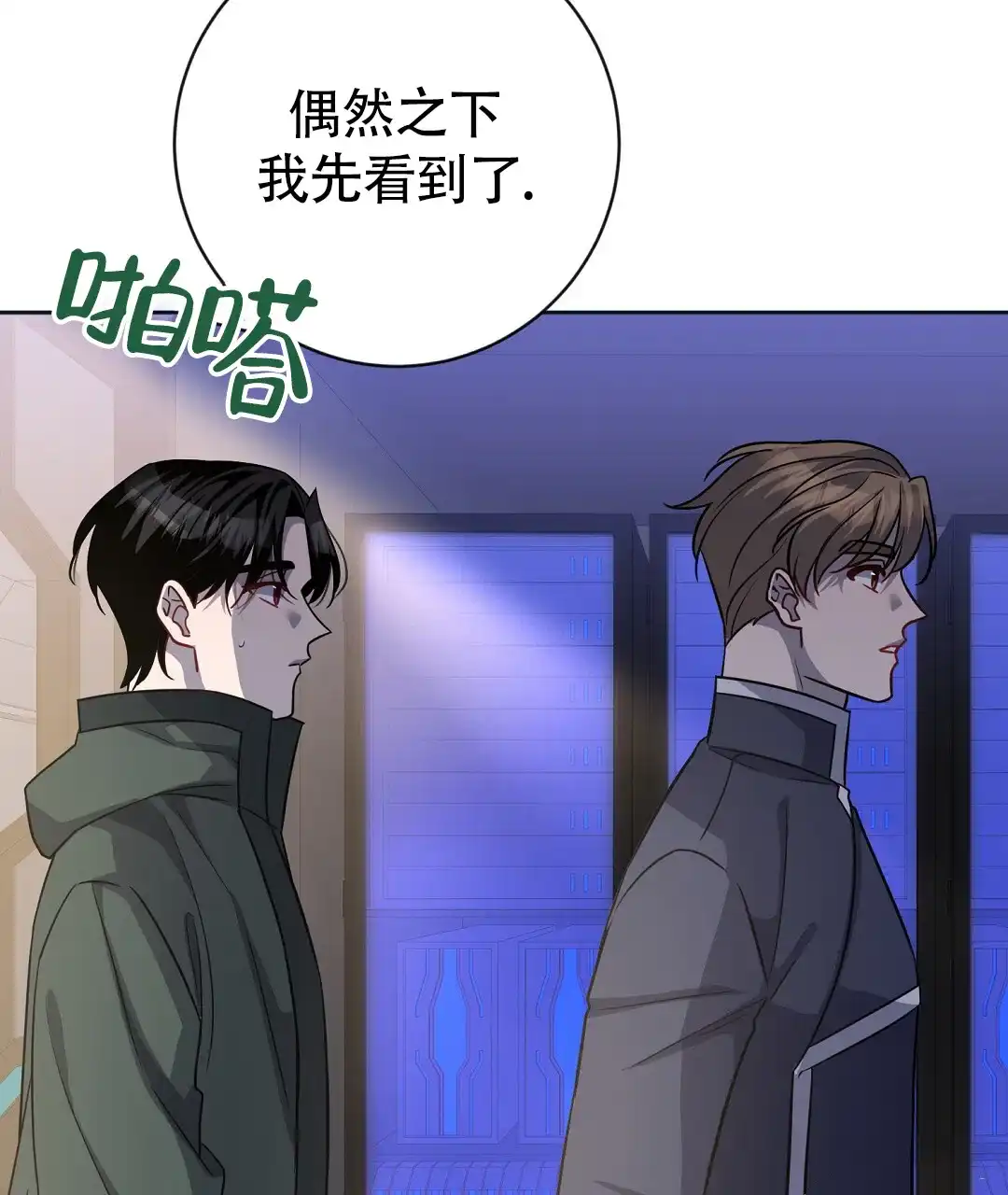 《无名哨兵》第40话 第39页