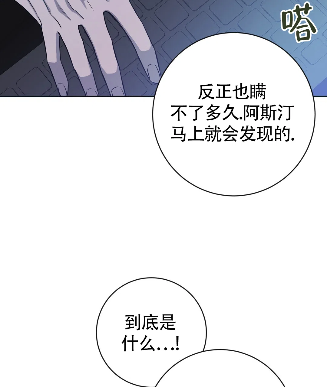 《无名哨兵》第40话 第42页