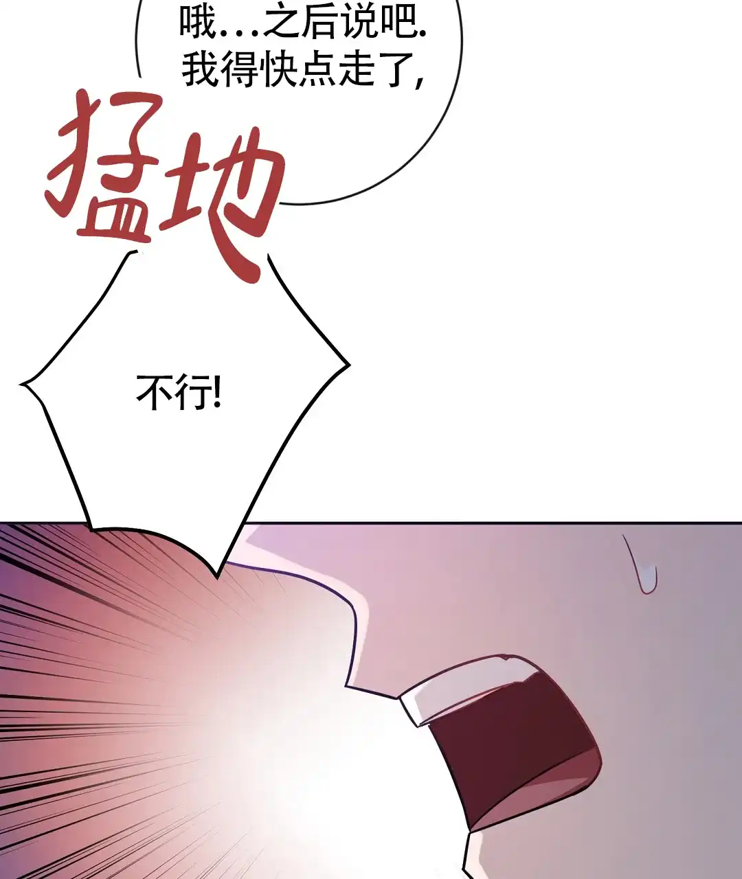 《无名哨兵》第40话 第24页