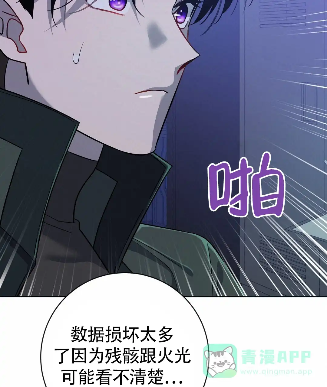 《无名哨兵》第40话 第46页