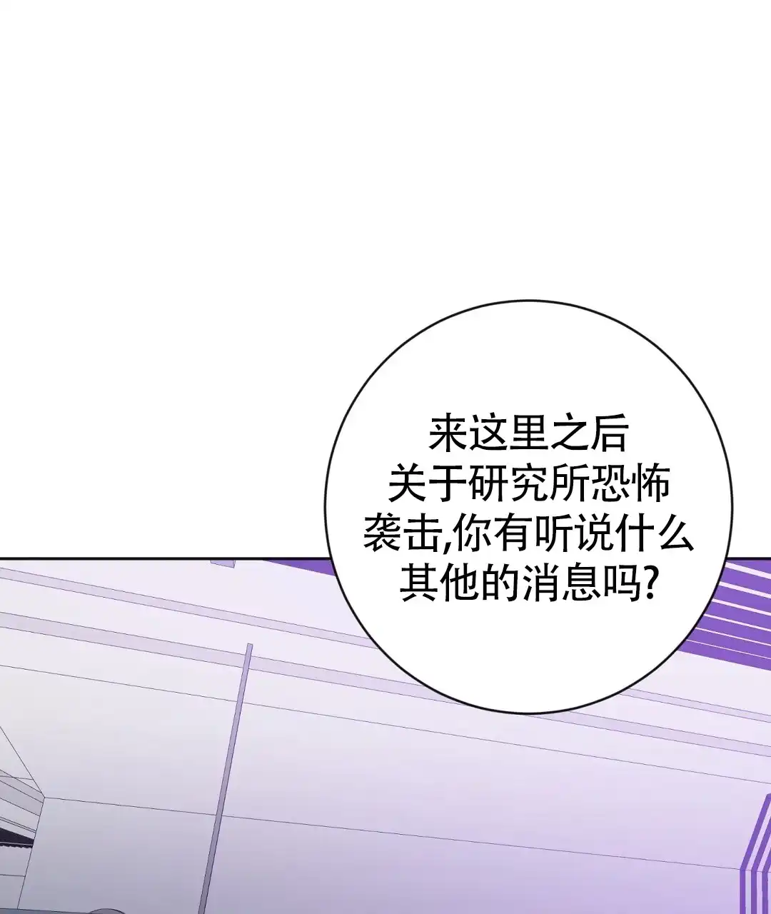 《无名哨兵》第40话 第34页
