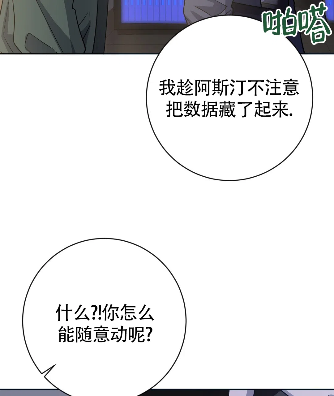 《无名哨兵》第40话 第40页