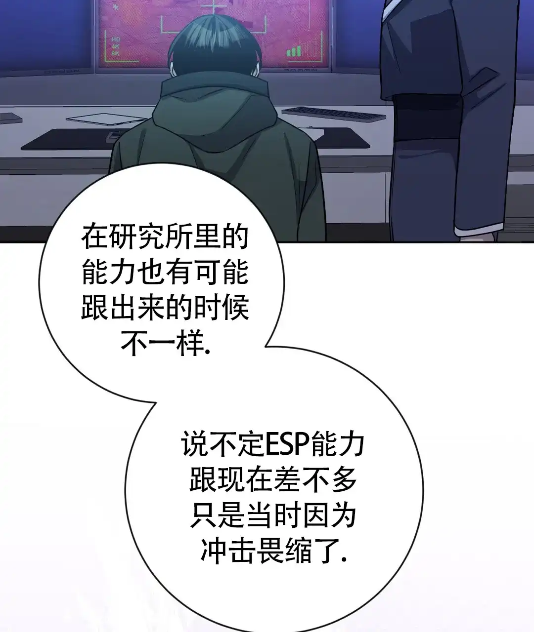 《无名哨兵》第41话 第22页
