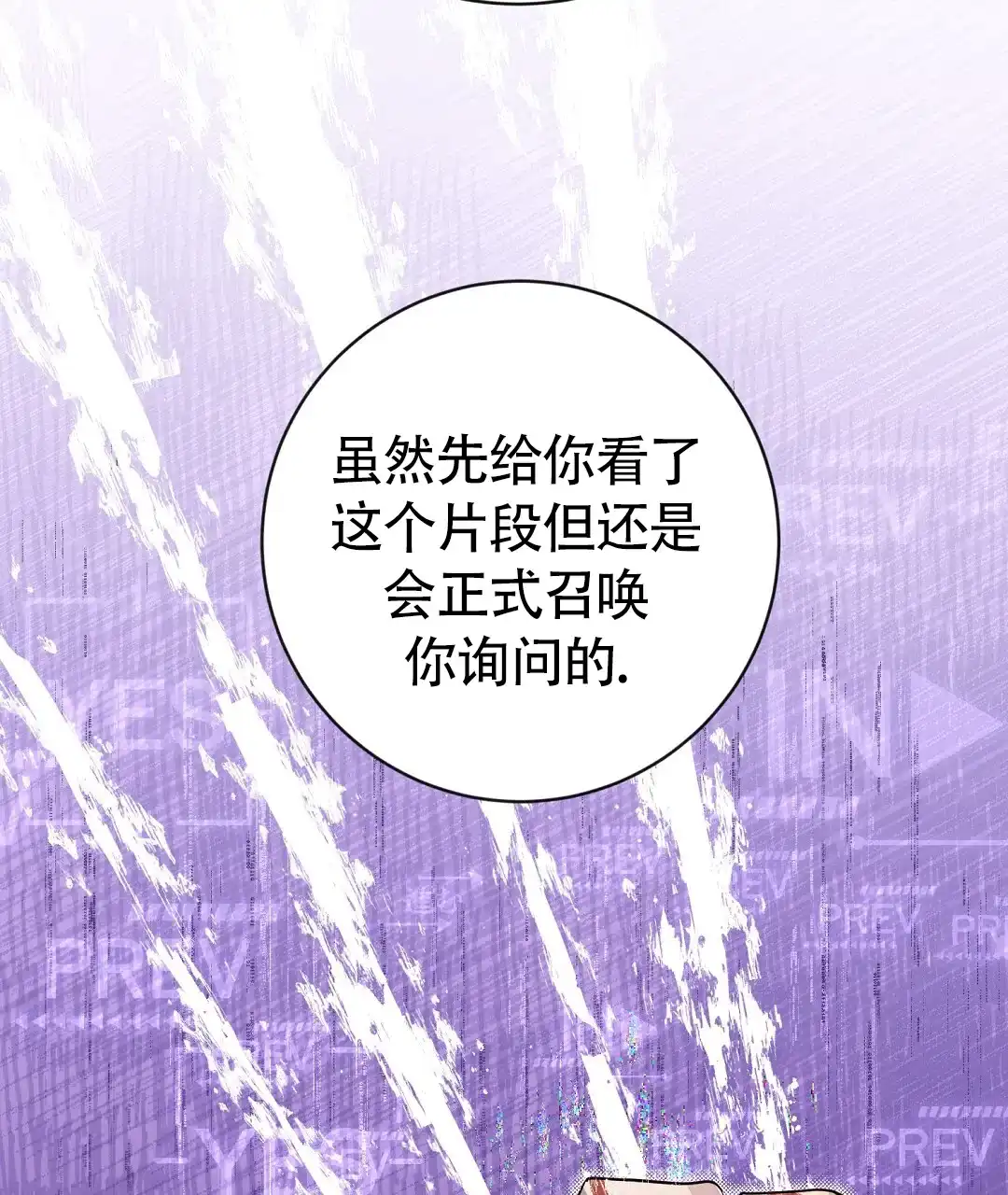 《无名哨兵》第41话 第23页