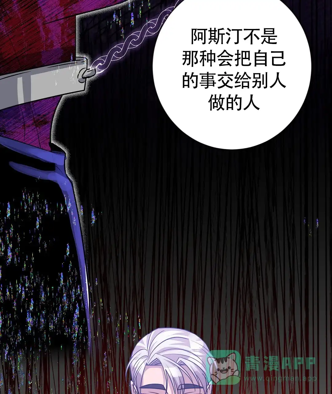 《无名哨兵》第41话 第26页