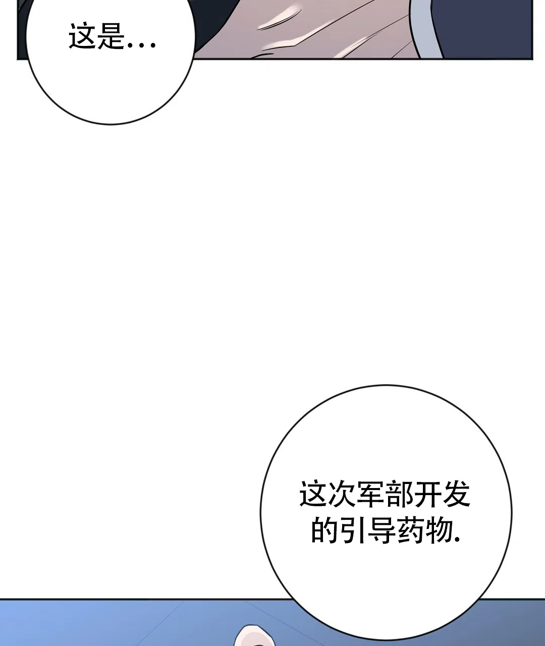 《无名哨兵》第41话 第73页