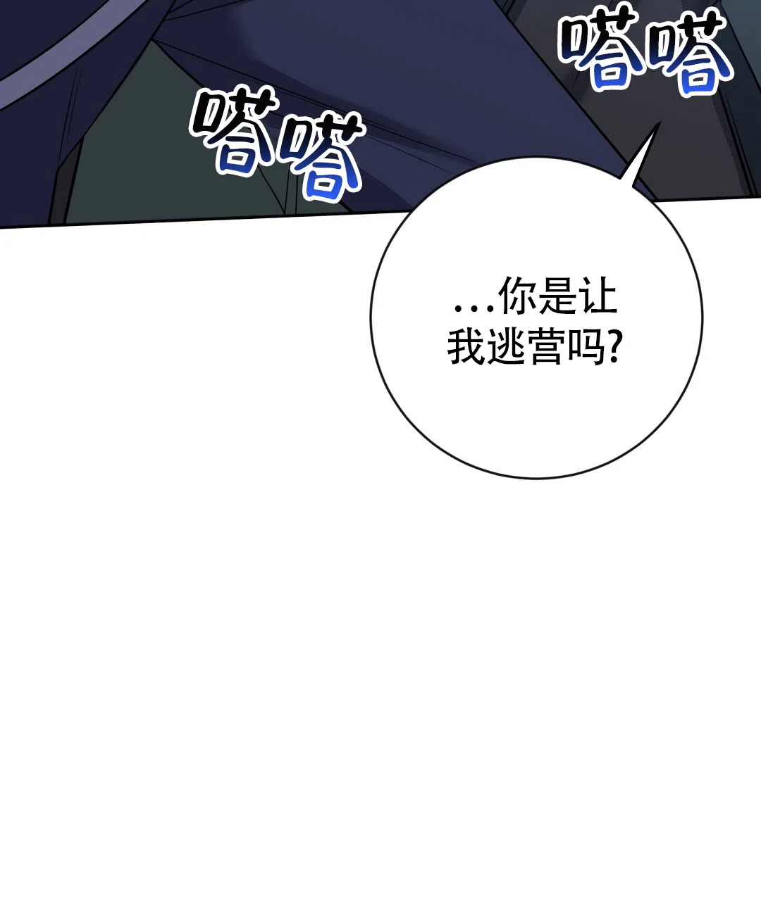 《无名哨兵》第41话 第38页
