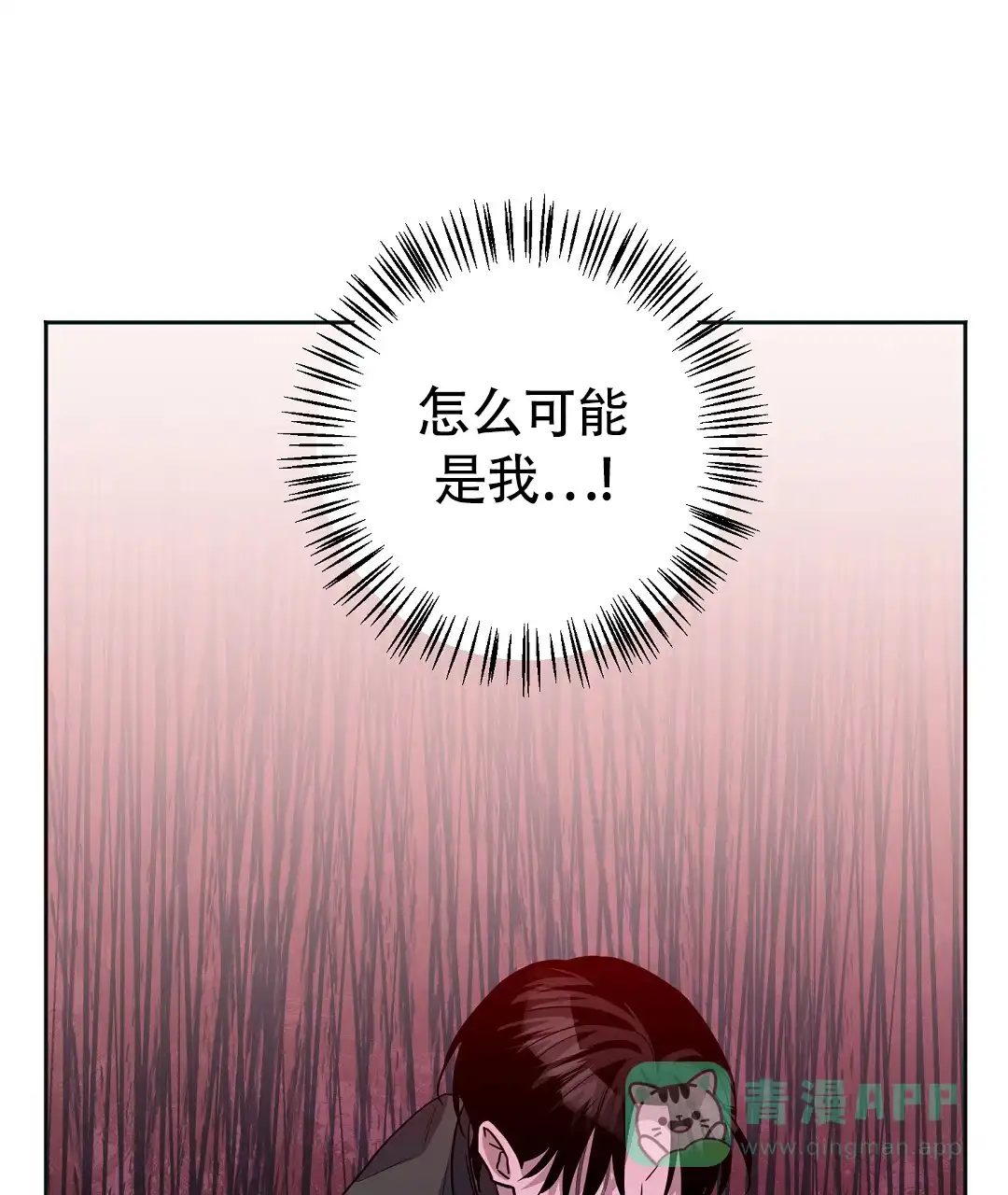 《无名哨兵》第41话 第16页