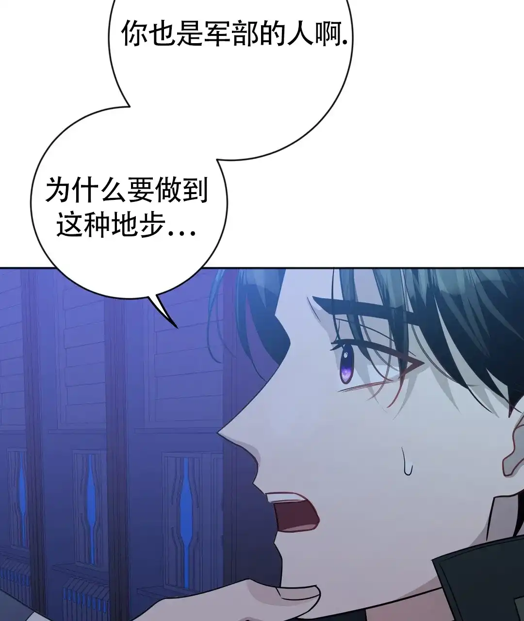《无名哨兵》第41话 第47页