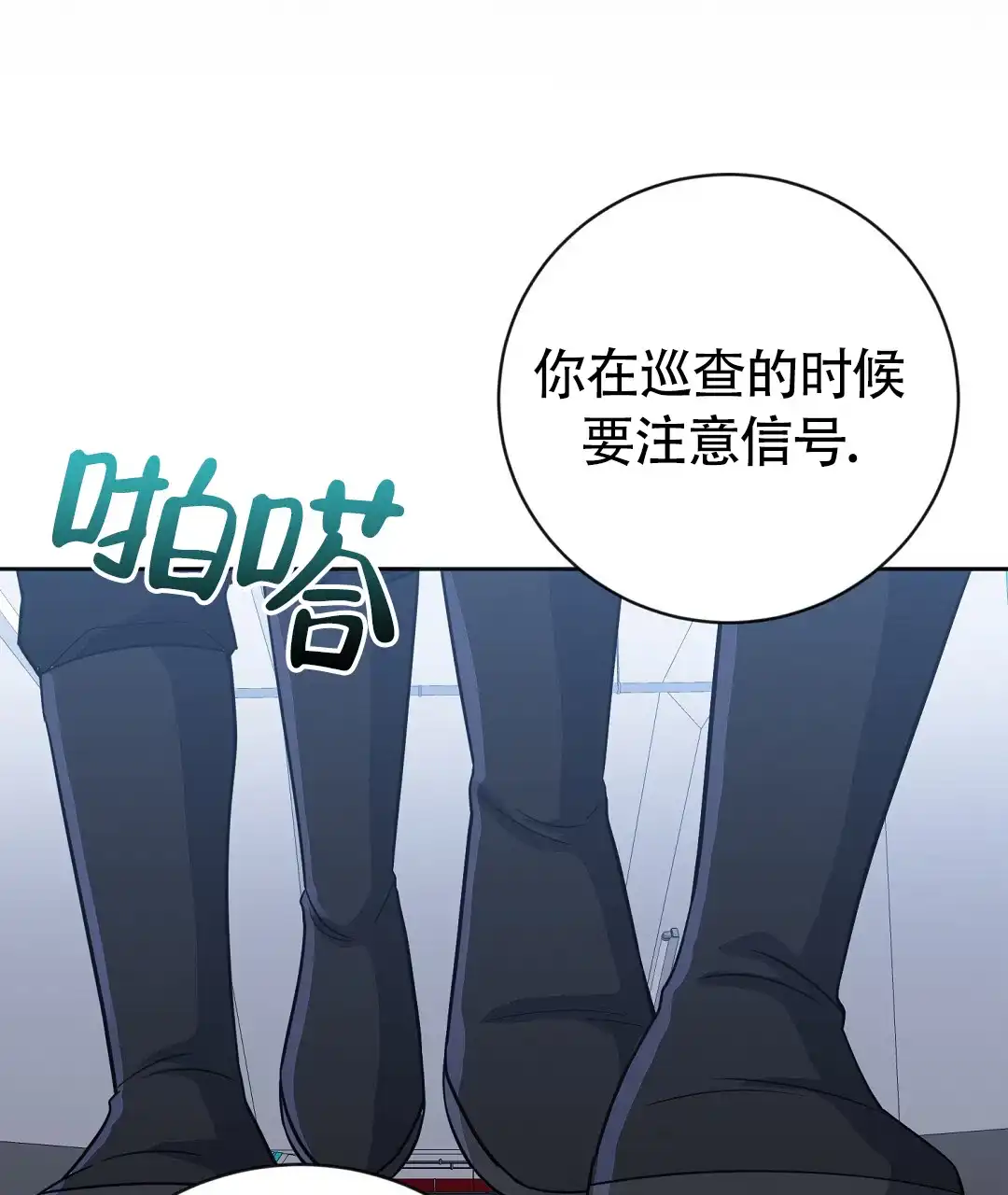 《无名哨兵》第41话 第67页