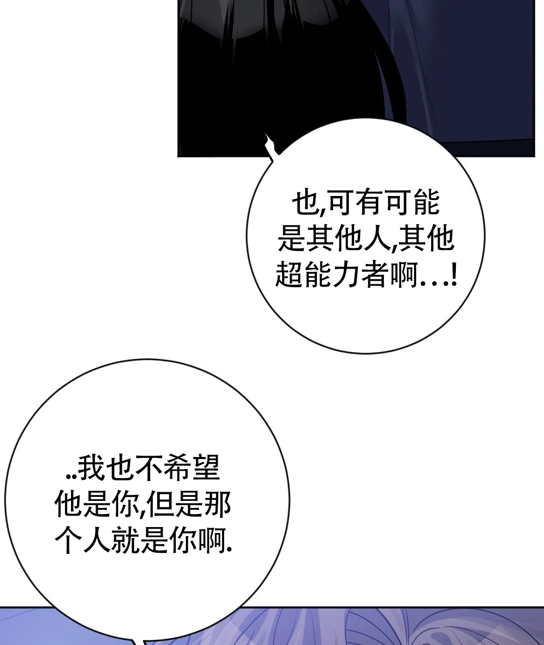 《无名哨兵》第41话 第13页