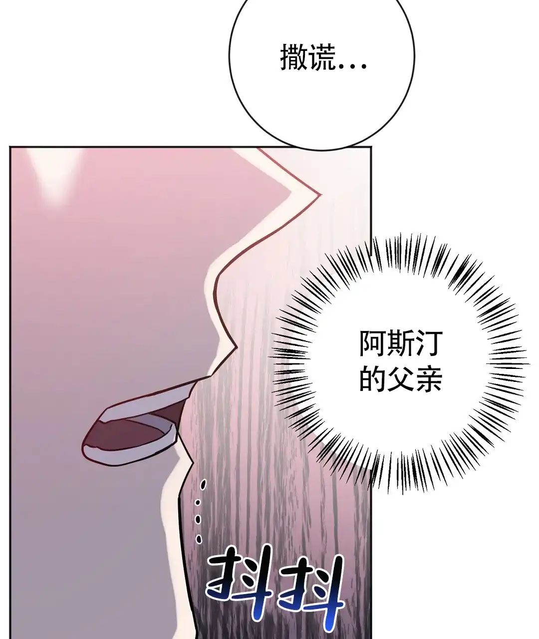 《无名哨兵》第41话 第10页
