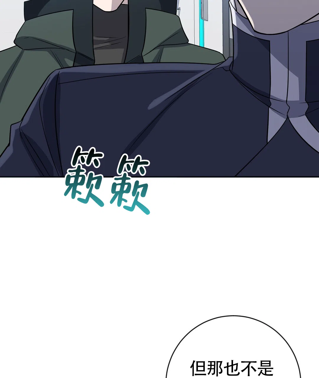 《无名哨兵》第41话 第70页