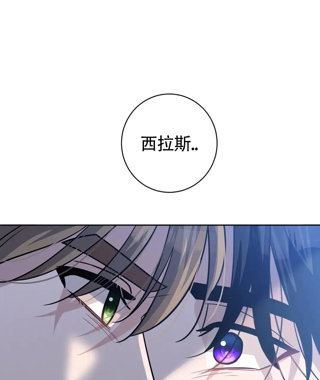 《无名哨兵》第41话 第52页