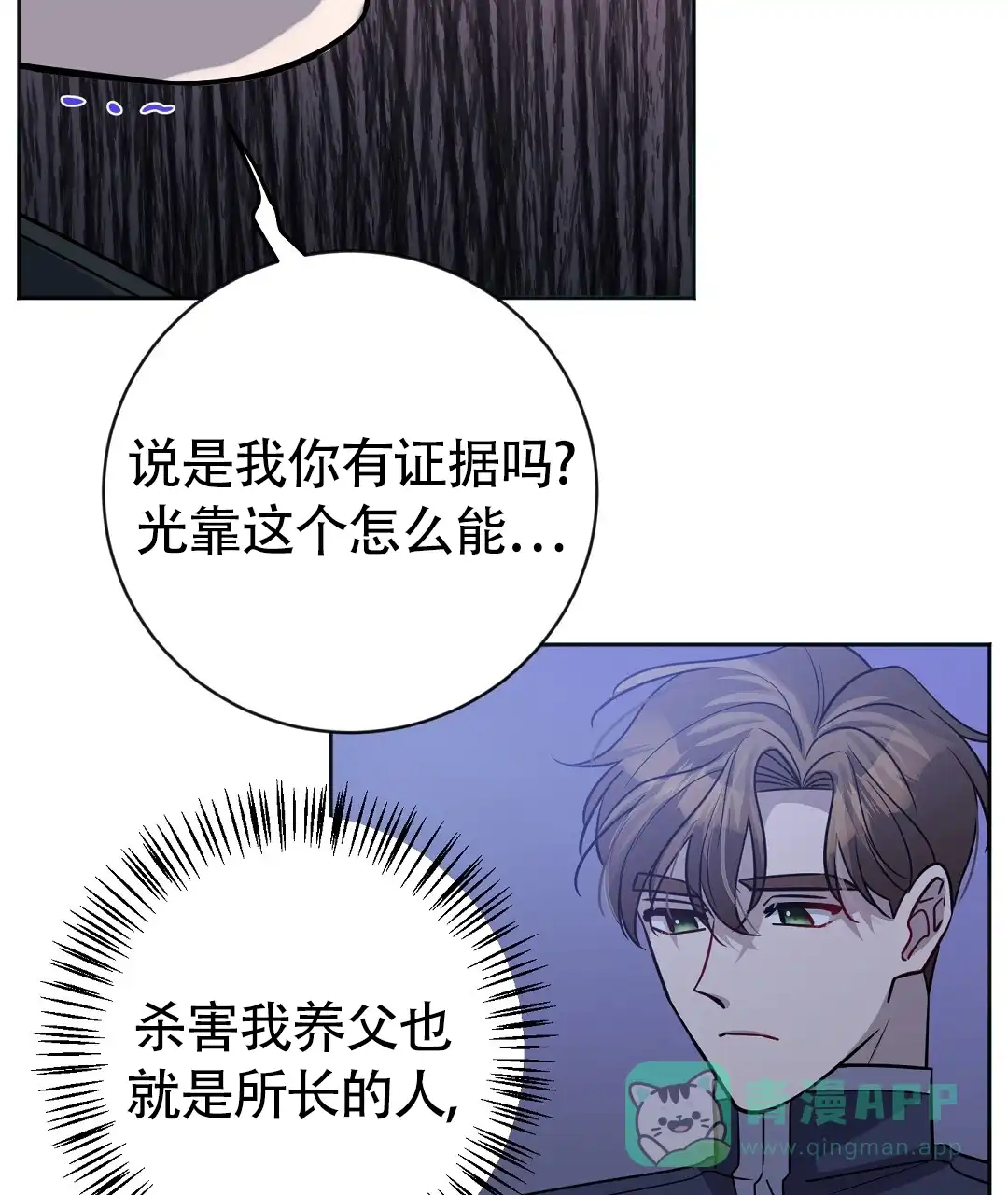 《无名哨兵》第41话 第11页