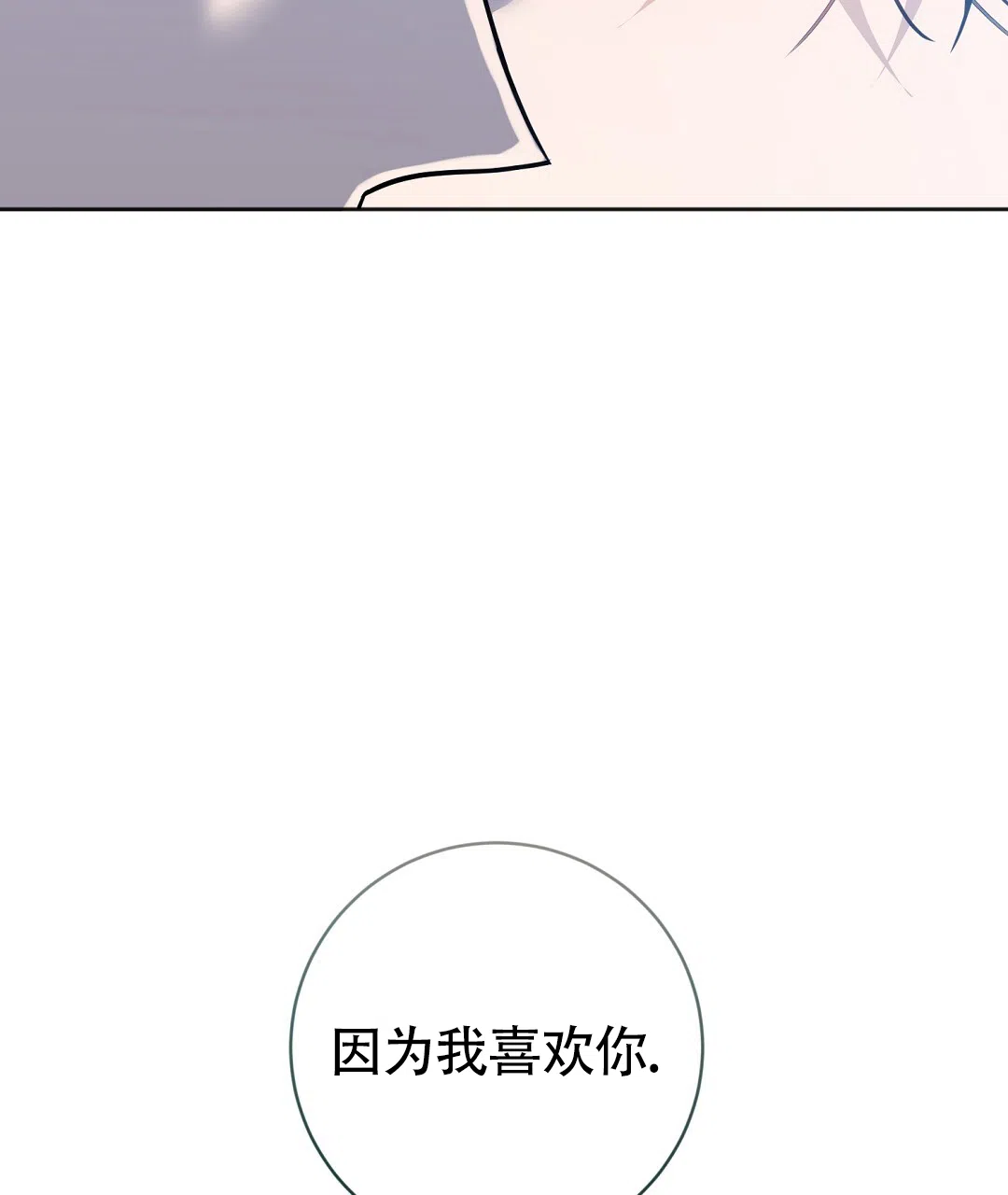 《无名哨兵》第41话 第53页