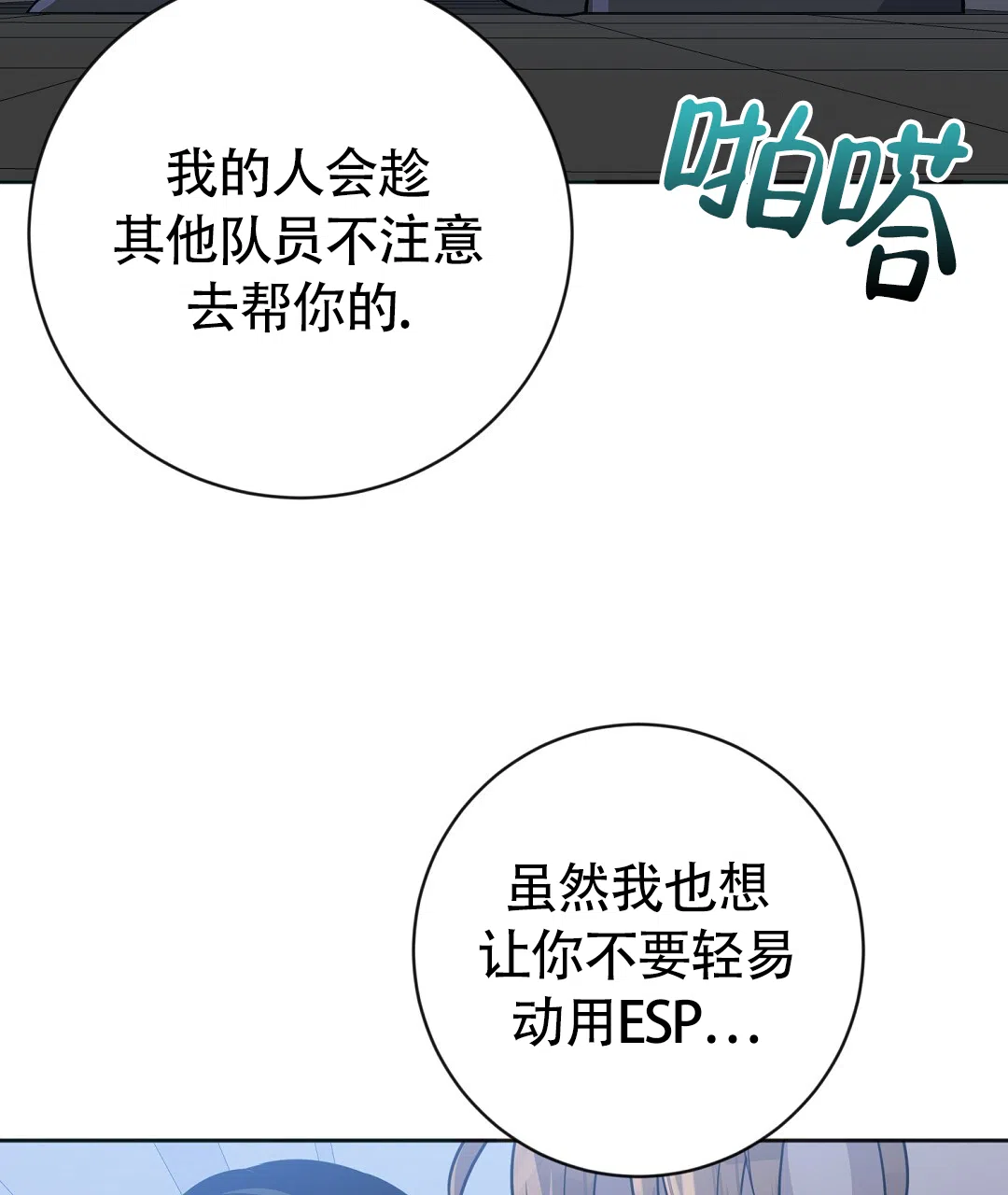 《无名哨兵》第41话 第68页