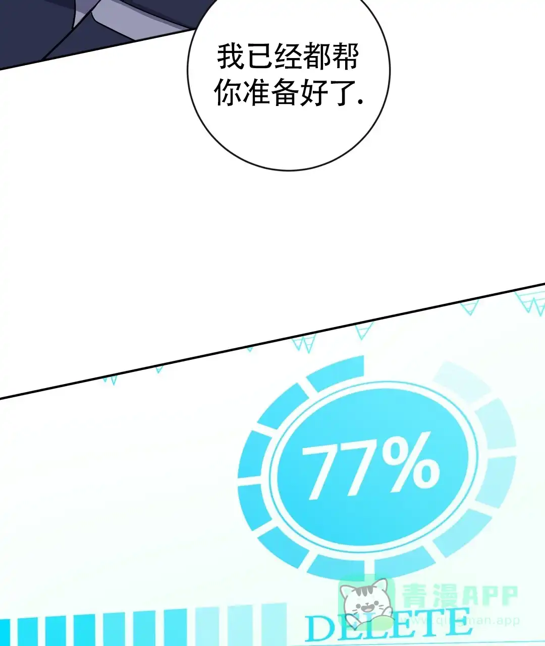 《无名哨兵》第41话 第41页