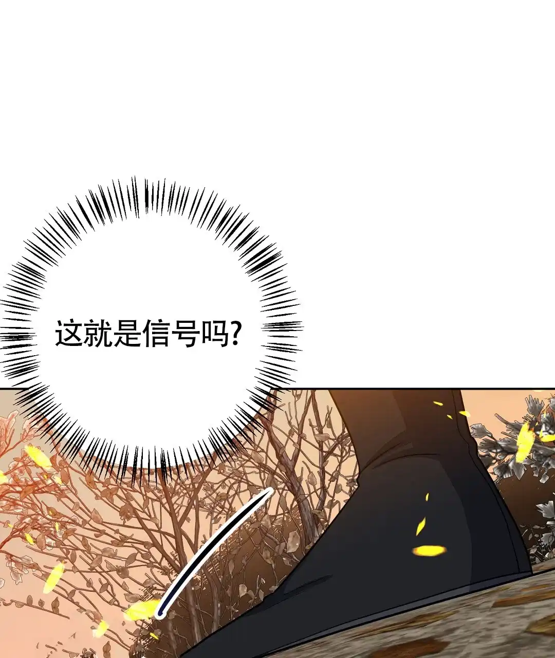 《无名哨兵》第42话 第70页