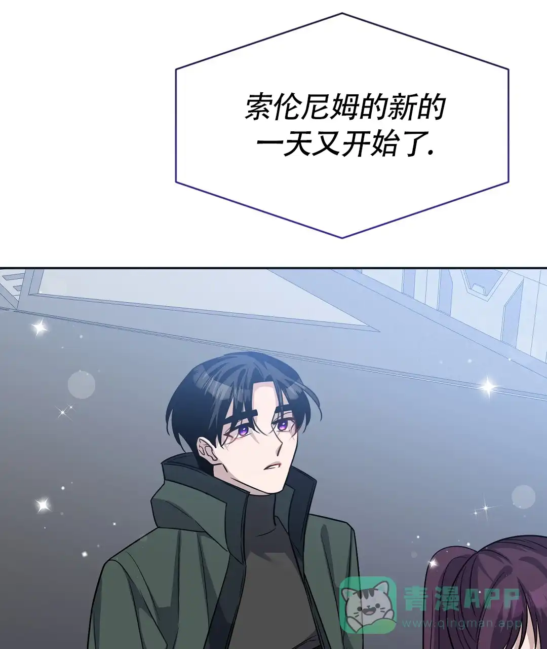 《无名哨兵》第42话 第6页