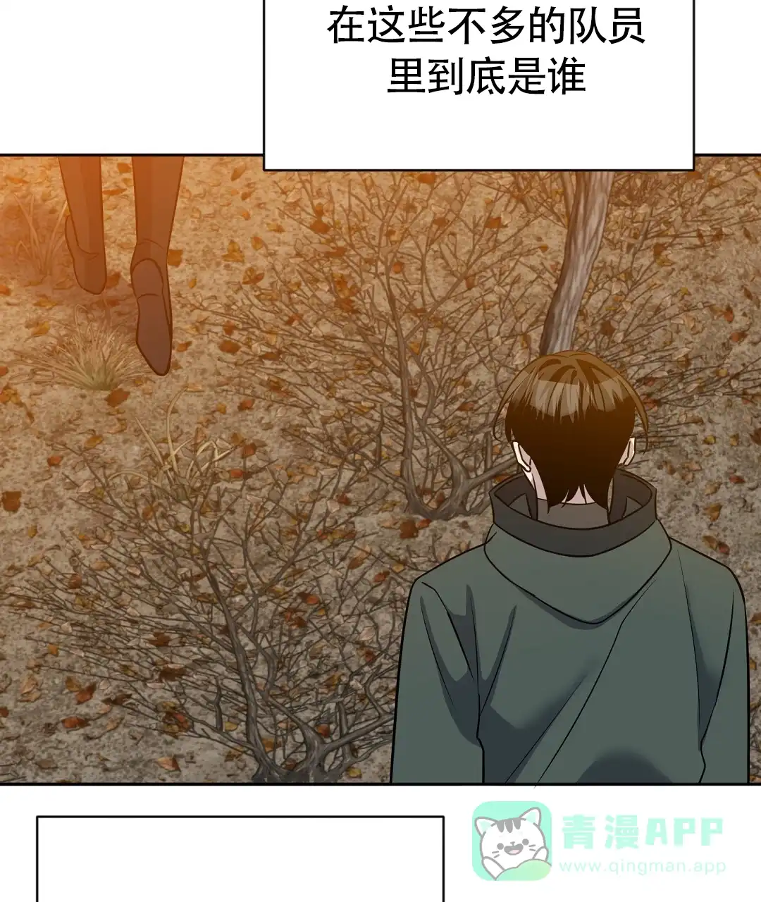 《无名哨兵》第42话 第61页