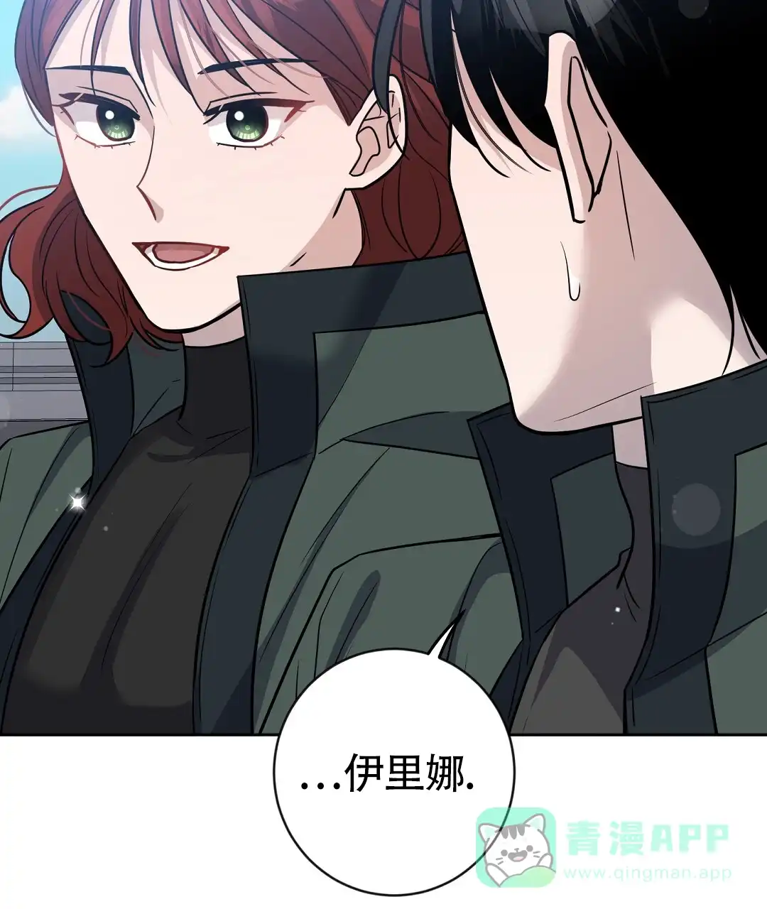 《无名哨兵》第42话 第16页
